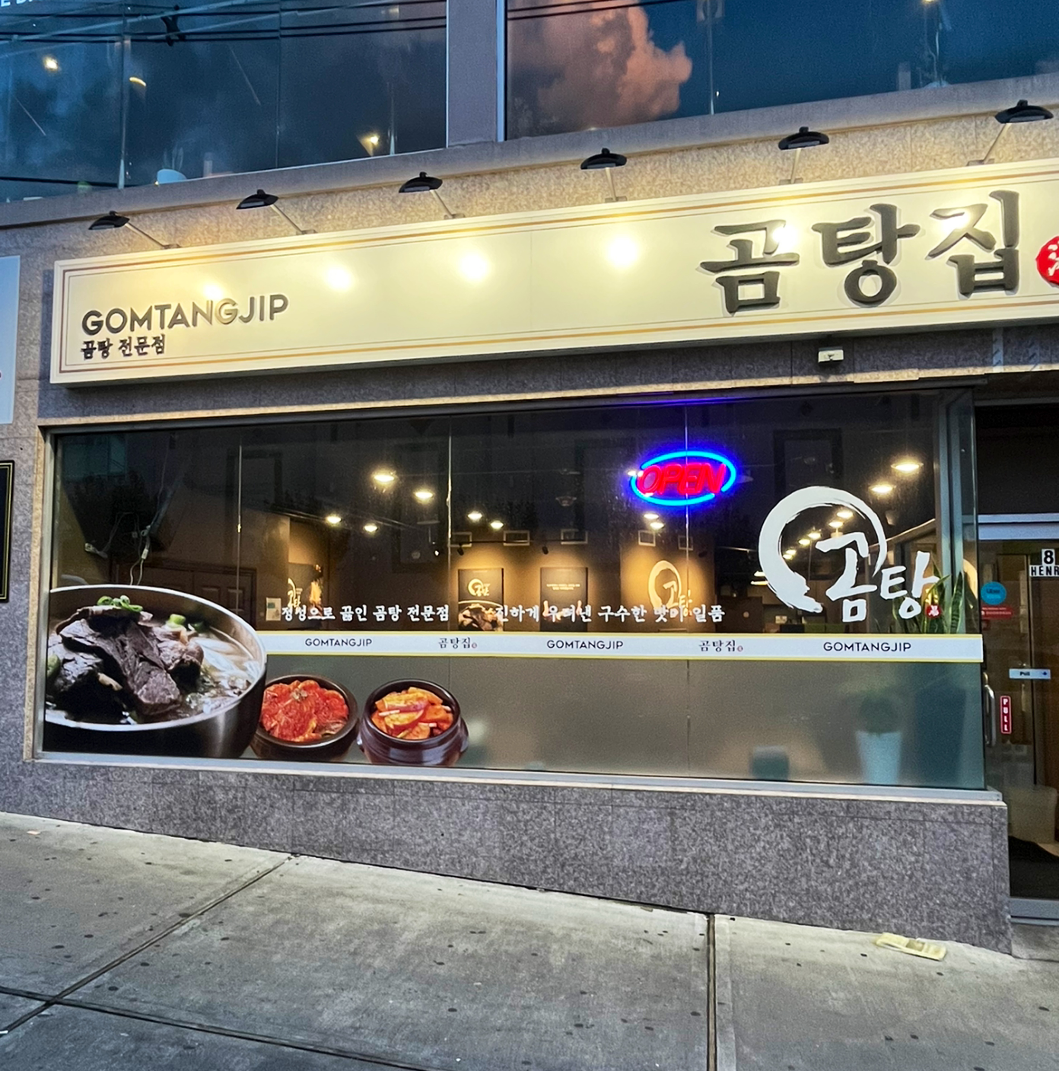 곰탕집 GomTangJip in Palisades Park, NJ