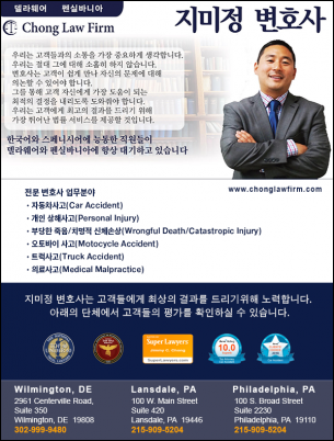 The Chong Law Firm in Lansdale, PA