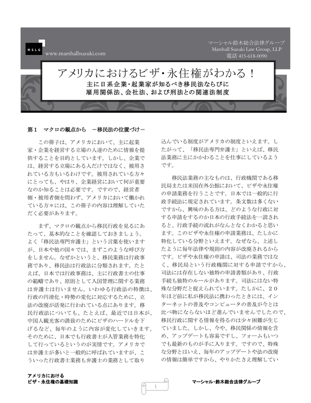 Marshall Suzuki Law Group, P.C. in San Francisco, CA (3)