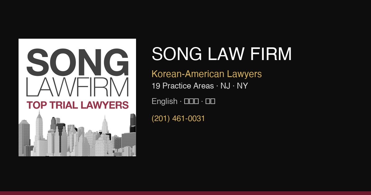 Song Law Firm | 뉴욕,뉴저지 한인 이민 변호사, 뉴욕, 뉴저지 교통 사고 변호사, 파산 변호사, 소송 변호사 in Fort Lee, NJ (2)