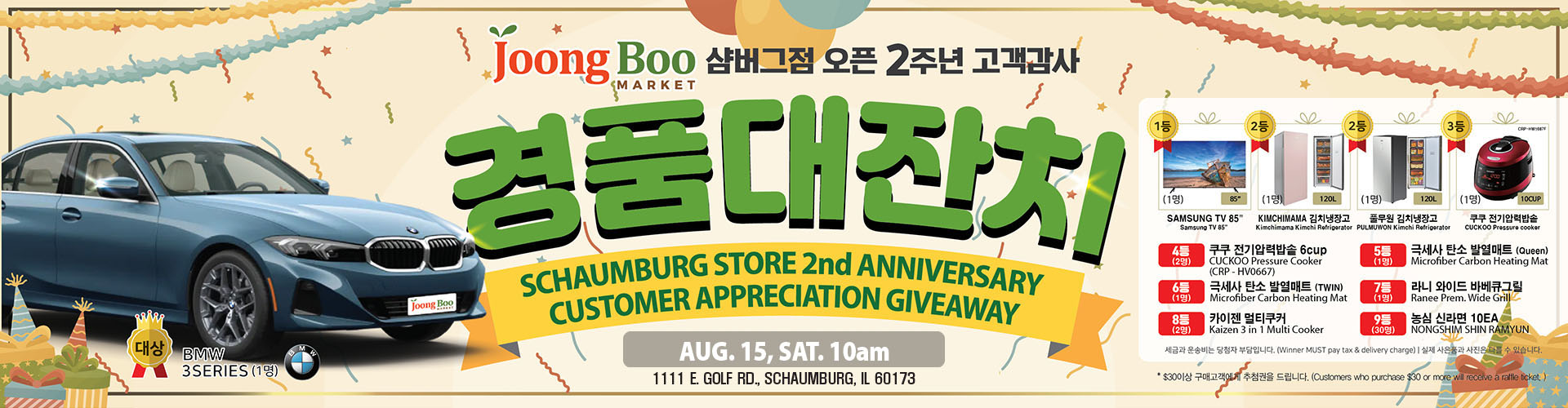 Joong Boo Market in Glenview, IL (2)