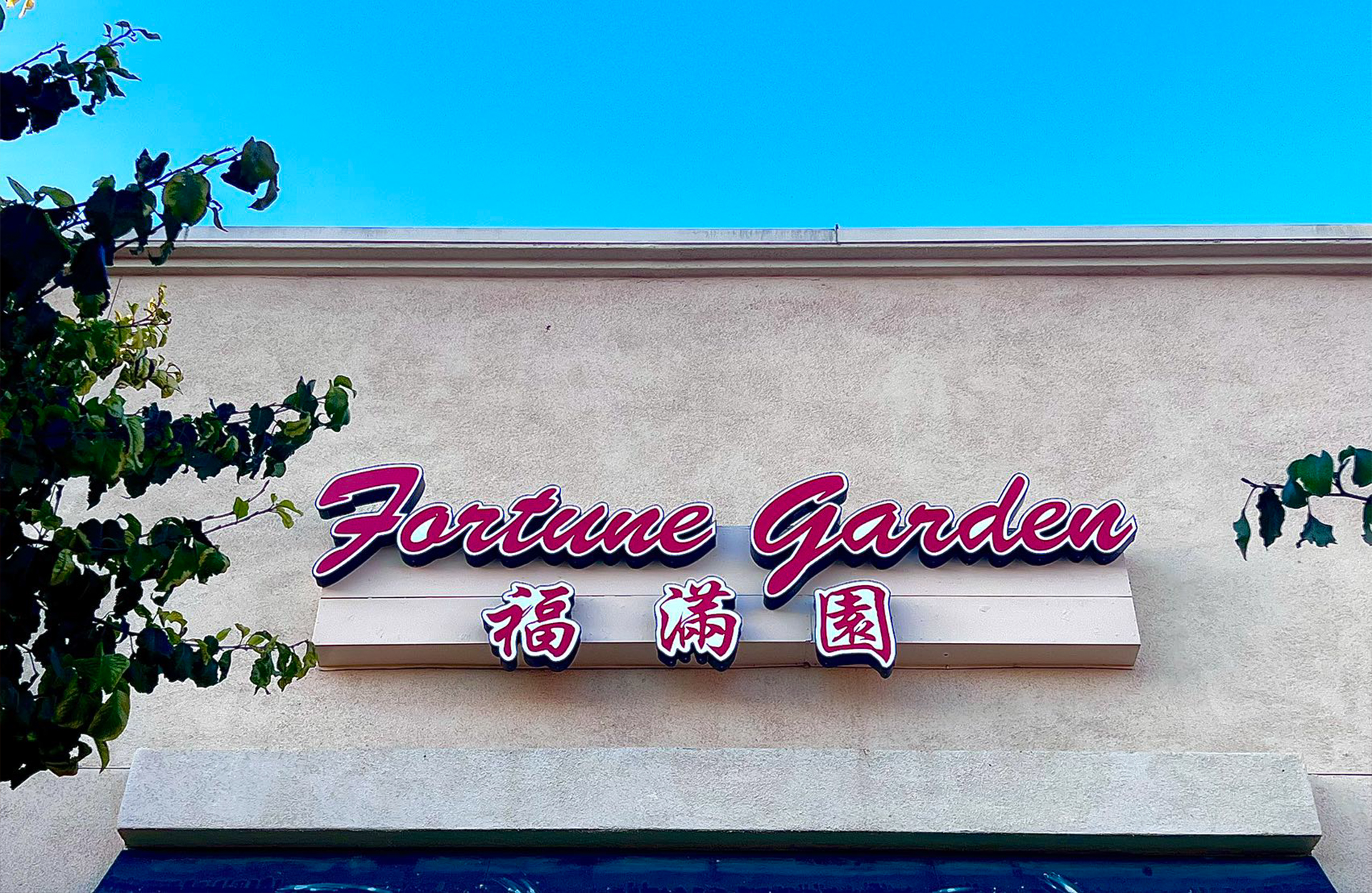 Fortune Garden in Soledad, CA
